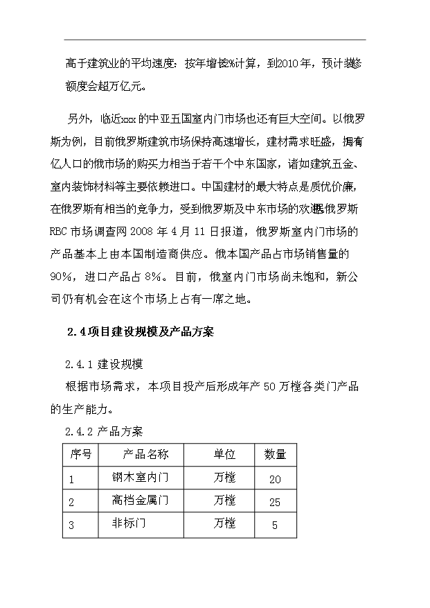 （項目成果）50萬樘高檔金屬門生產線項目可行性論證申報材料（華經縱橫）