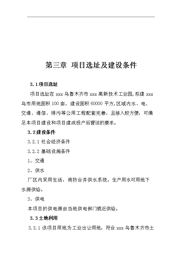 （項目成果）50萬樘高檔金屬門生產線項目可行性論證申報材料（華經縱橫）
