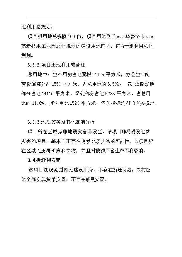 （項目成果）50萬樘高檔金屬門生產線項目可行性論證申報材料（華經縱橫）