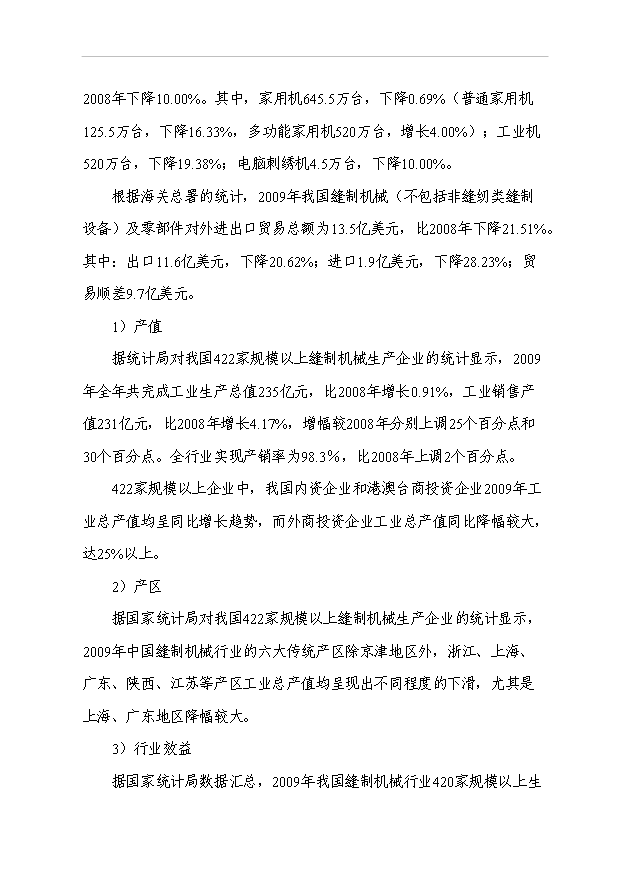 （項目成果）5.6萬臺高速直驅電腦平縫機、繃縫機技改項目可行性論證申報材料（華經縱橫）