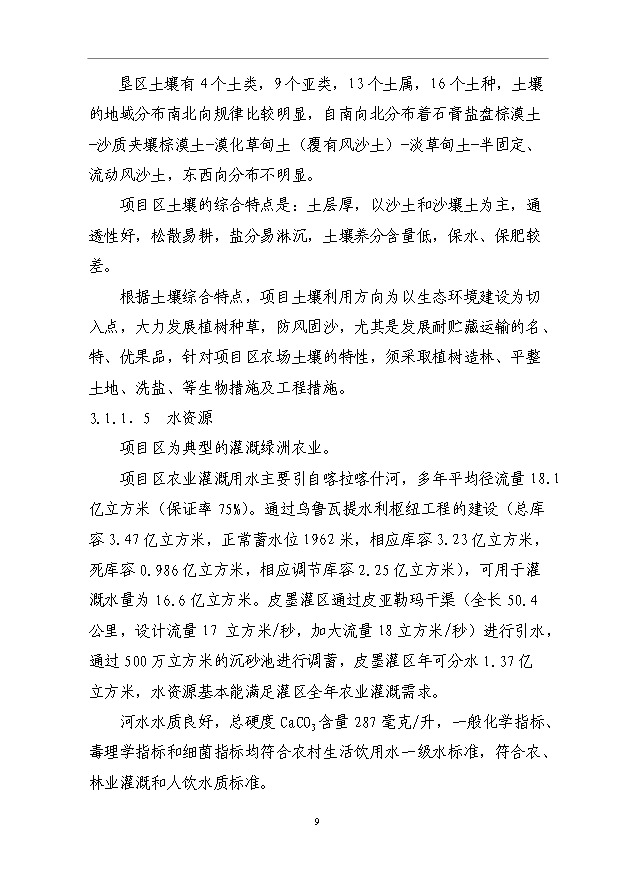 （項目成果）3500畝紅棗基地項目可行性論證申報材料（華經縱橫）