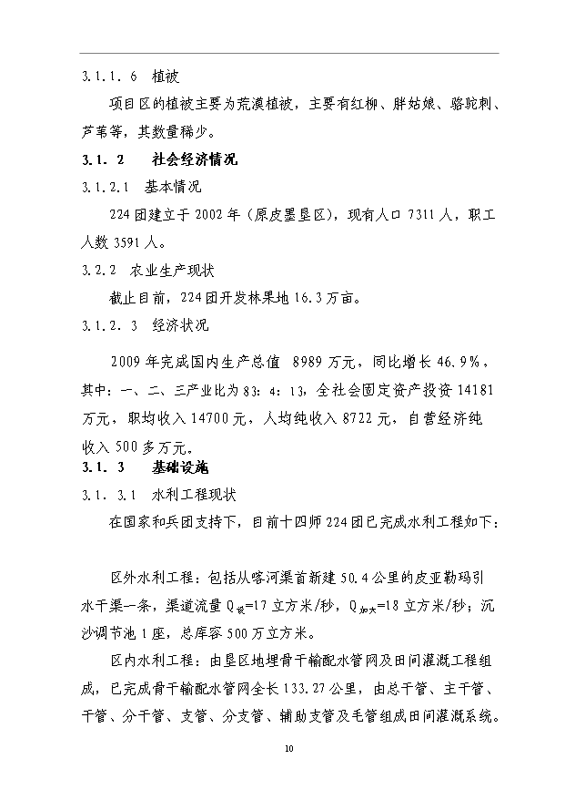 （項目成果）3500畝紅棗基地項目可行性論證申報材料（華經縱橫）