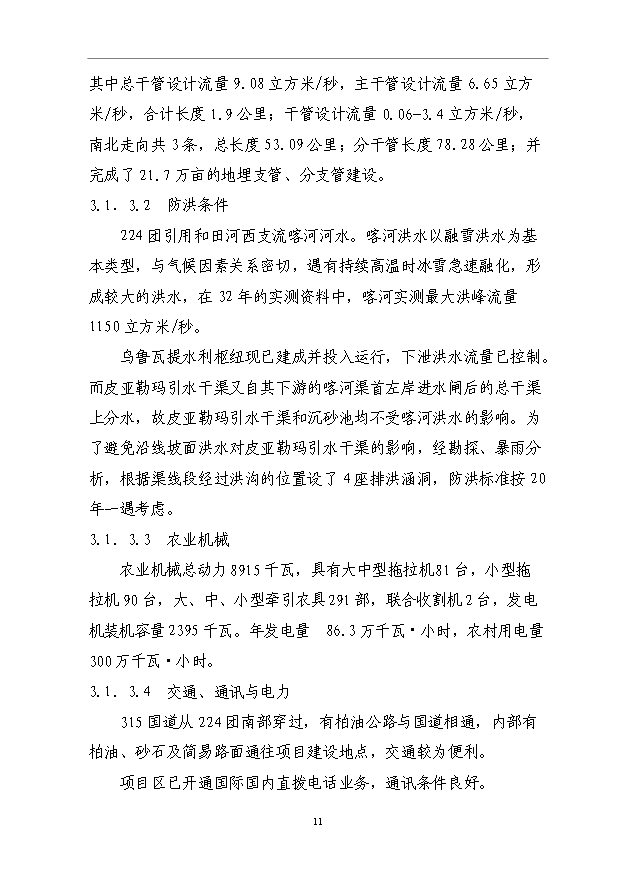 （項目成果）3500畝紅棗基地項目可行性論證申報材料（華經縱橫）