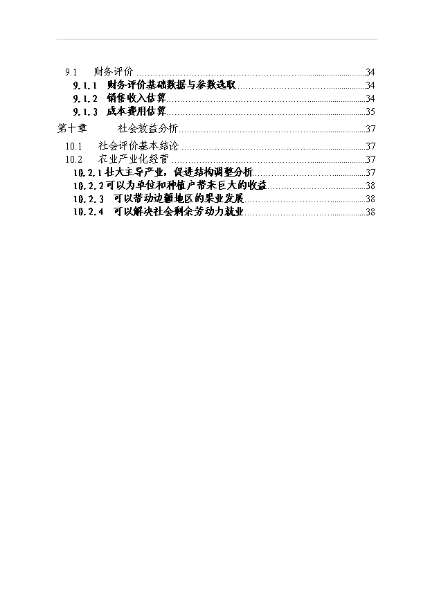 （項目成果）3500畝紅棗基地項目可行性論證申報材料（華經縱橫）