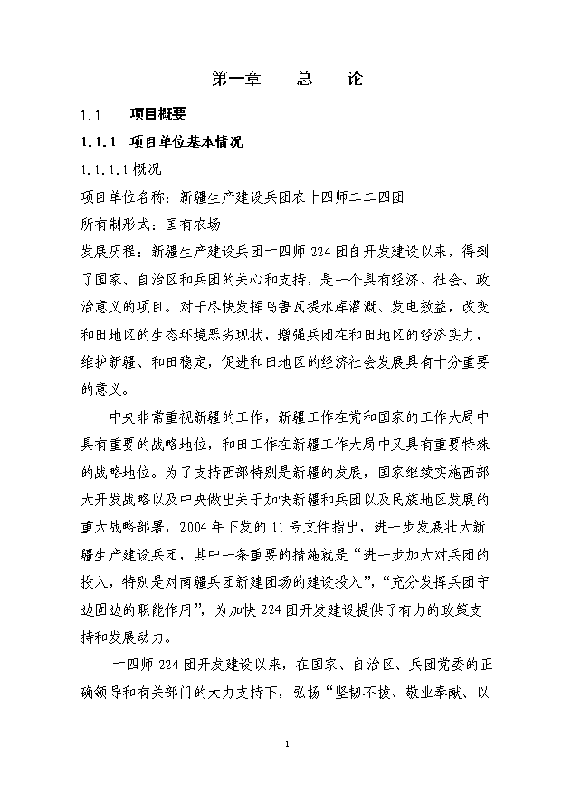 （項目成果）3500畝紅棗基地項目可行性論證申報材料（華經縱橫）