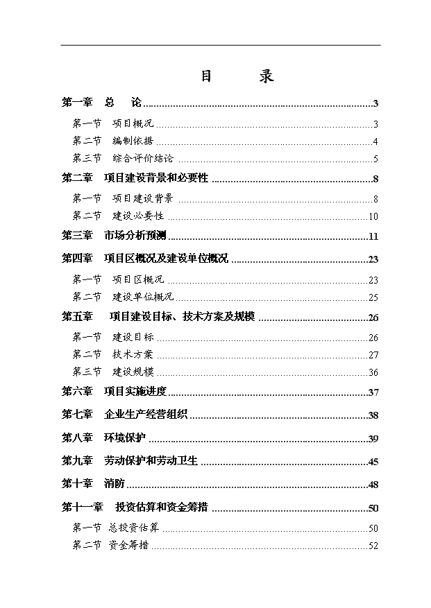 （項目成果）34萬平方米金屬夾芯板生產項目可行性論證申報材料（華經縱橫）