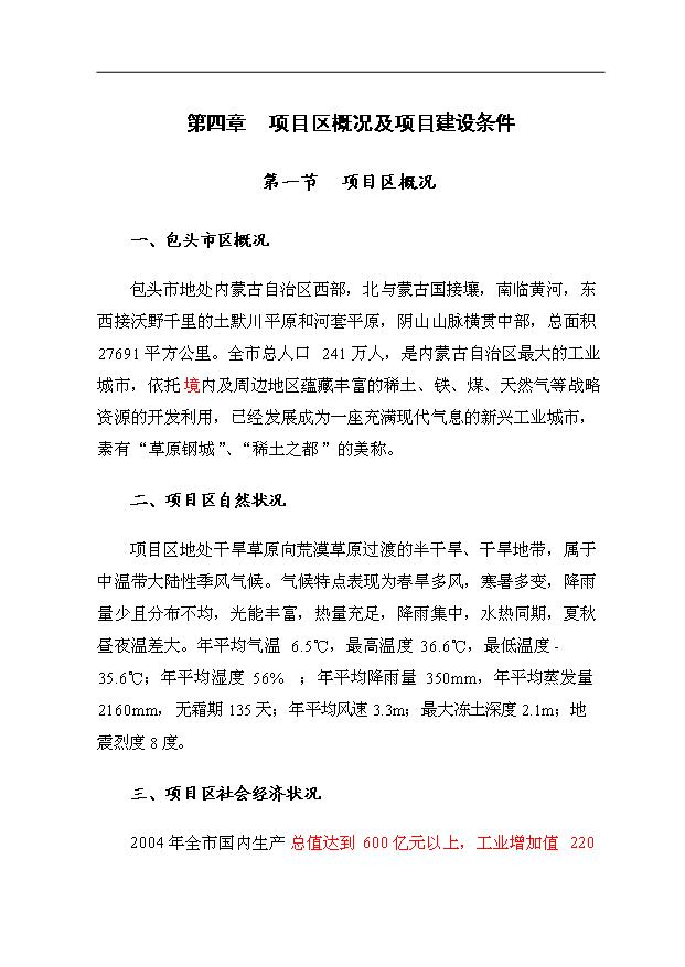 （項目成果）34萬平方米金屬夾芯板生產項目可行性論證申報材料（華經縱橫）