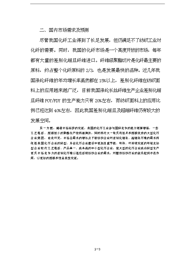 （項目成果）40萬噸直紡差別化超細纖維項目可行性論證申報材料（華經縱橫）