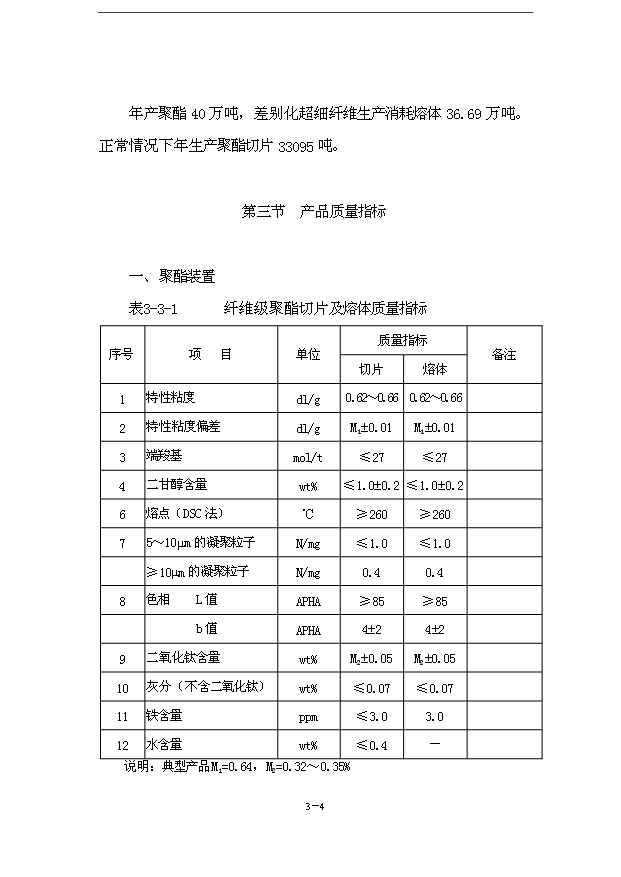 （項目成果）40萬噸直紡差別化超細纖維項目可行性論證申報材料（華經縱橫）
