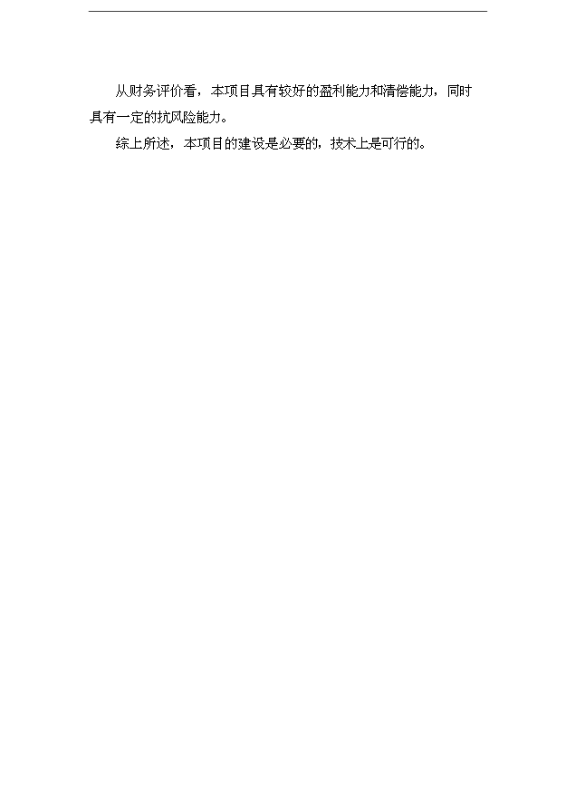 （項目成果）40萬噸直紡差別化超細纖維項目可行性論證申報材料（華經縱橫）