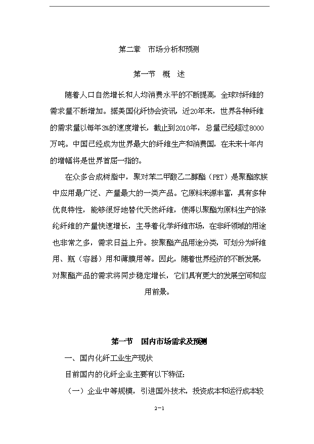 （項目成果）40萬噸直紡差別化超細纖維項目可行性論證申報材料（華經縱橫）
