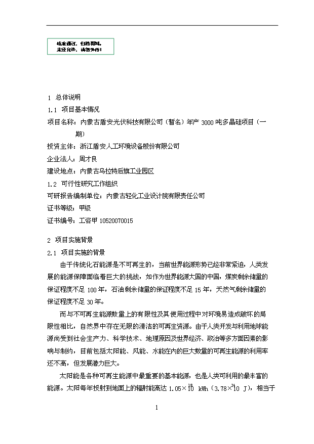 多晶硅項目12頁可行性研究報告例文（0）第1頁