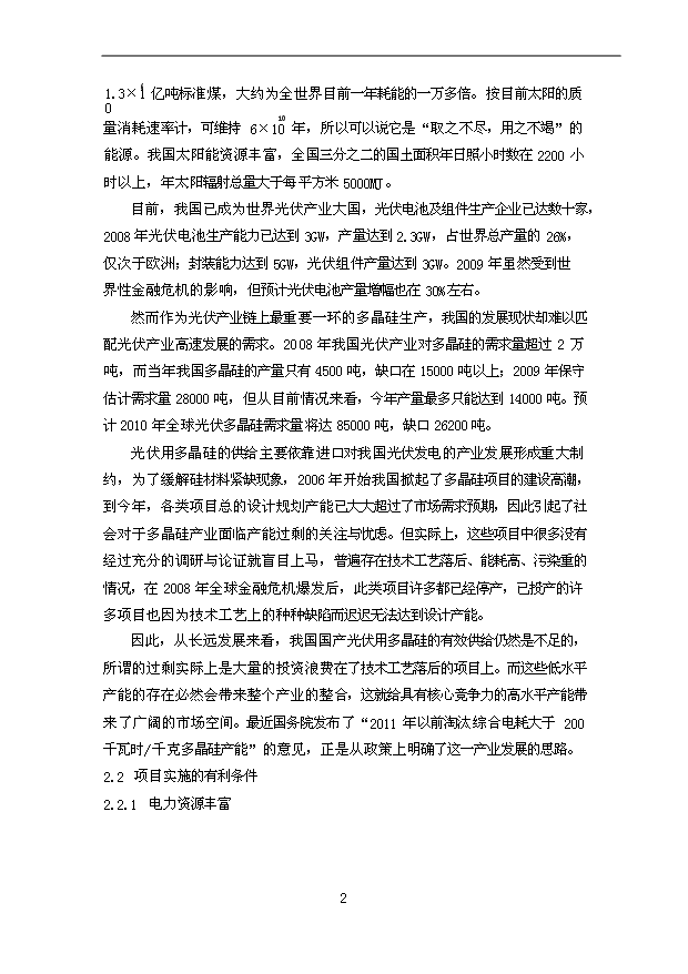 多晶硅項目12頁可行性研究報告例文（0）第2頁