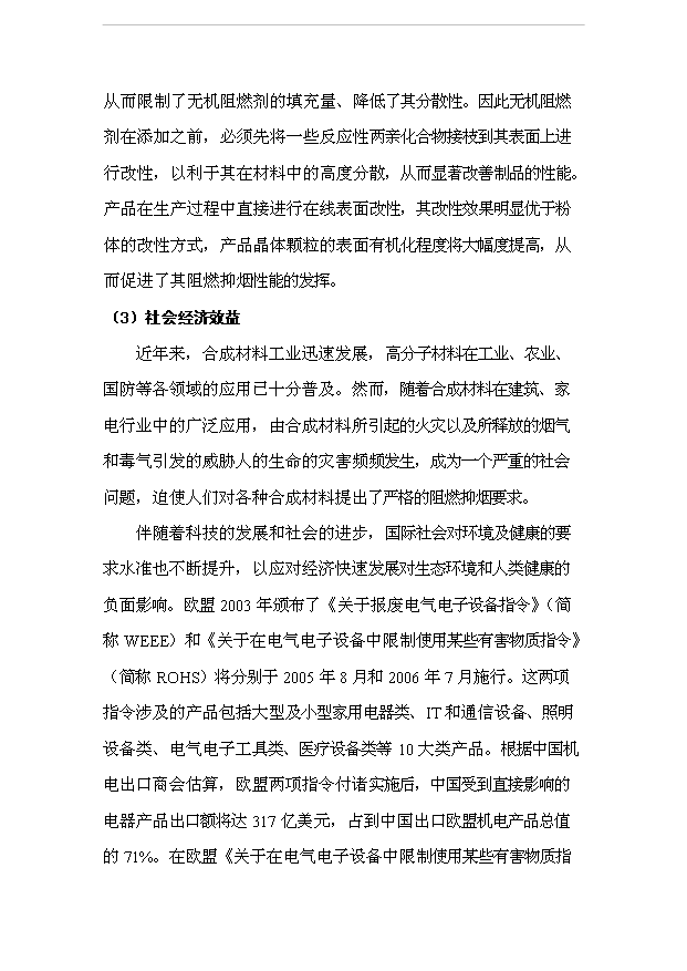 （項目成果）5000噸系列鎂基高抑煙阻燃材料項目可行性論證申報材料（華經縱橫）