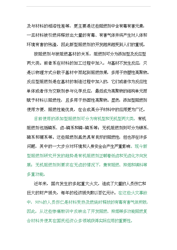 （項目成果）5000噸系列鎂基高抑煙阻燃材料項目可行性論證申報材料（華經縱橫）