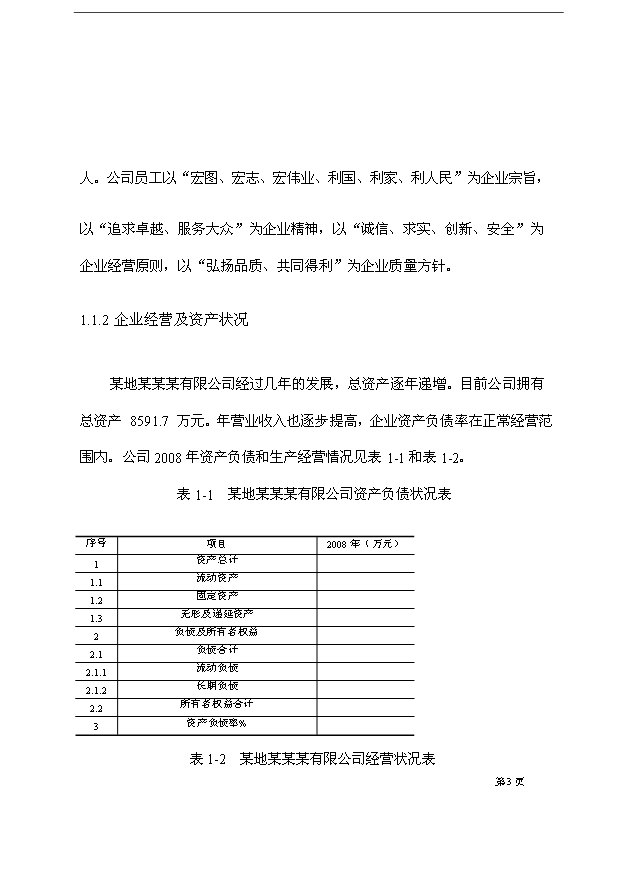 （項目成果）4萬噸聚氨酯樹脂生產線技術改造項目可行性論證申報材料（華經縱橫）第11頁