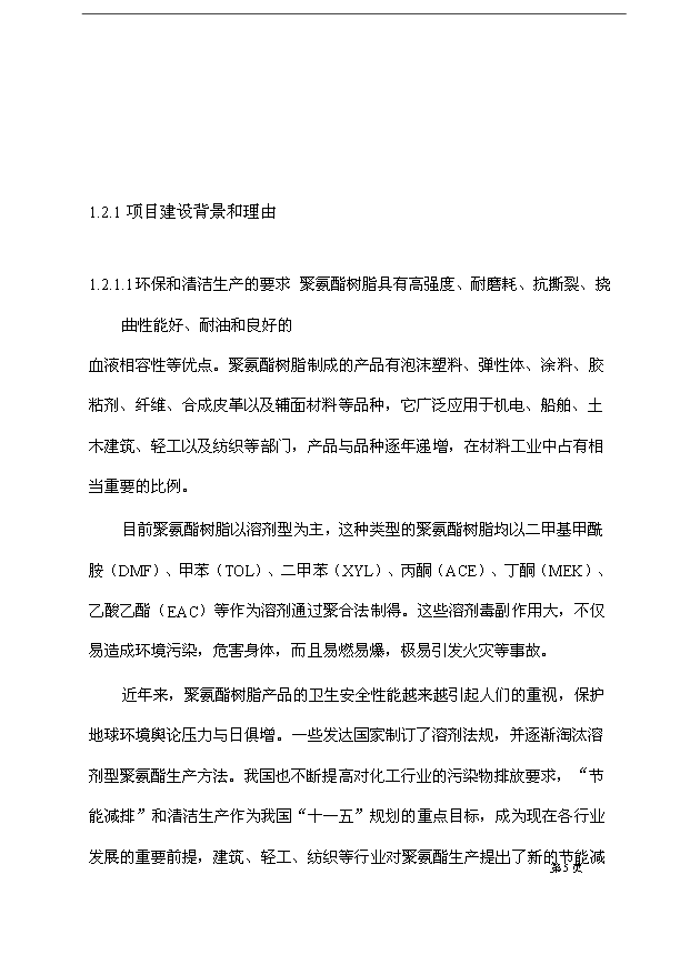 （項目成果）4萬噸聚氨酯樹脂生產線技術改造項目可行性論證申報材料（華經縱橫）第13頁