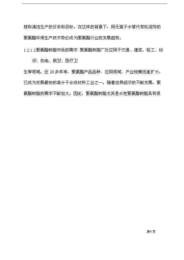（項目成果）4萬噸聚氨酯樹脂生產線技術改造項目可行性論證申報材料（華經縱橫）第14頁