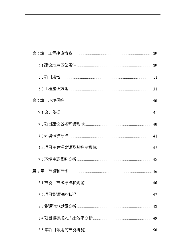 （項目成果）4萬噸聚氨酯樹脂生產線技術改造項目可行性論證申報材料（華經縱橫）第3頁