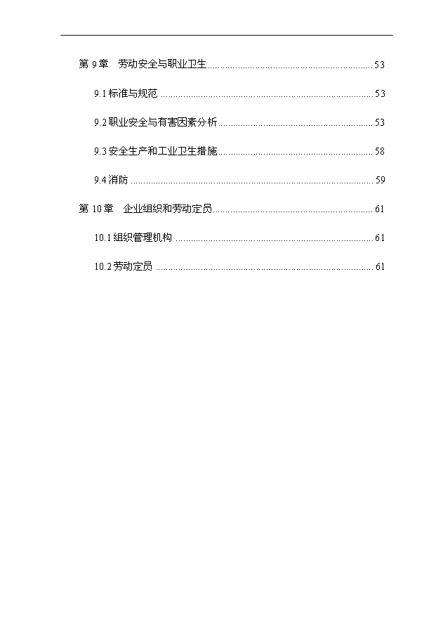 （項目成果）4萬噸聚氨酯樹脂生產線技術改造項目可行性論證申報材料（華經縱橫）第4頁