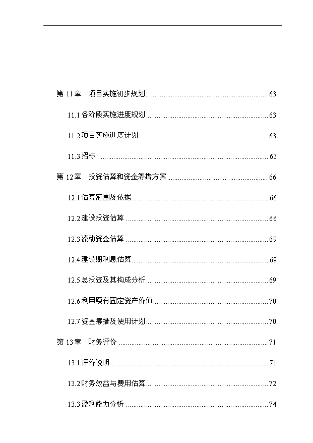 （項目成果）4萬噸聚氨酯樹脂生產線技術改造項目可行性論證申報材料（華經縱橫）第5頁