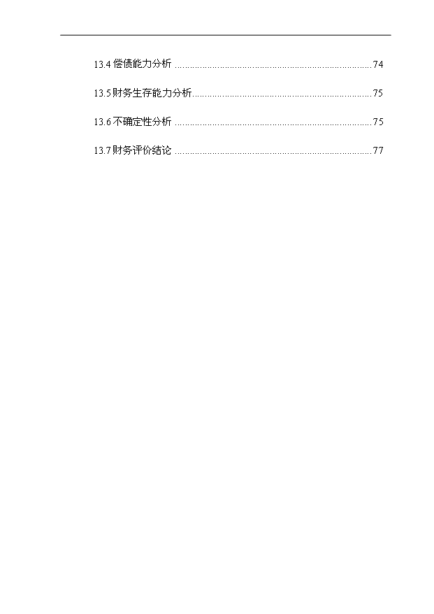 （項目成果）4萬噸聚氨酯樹脂生產線技術改造項目可行性論證申報材料（華經縱橫）第6頁