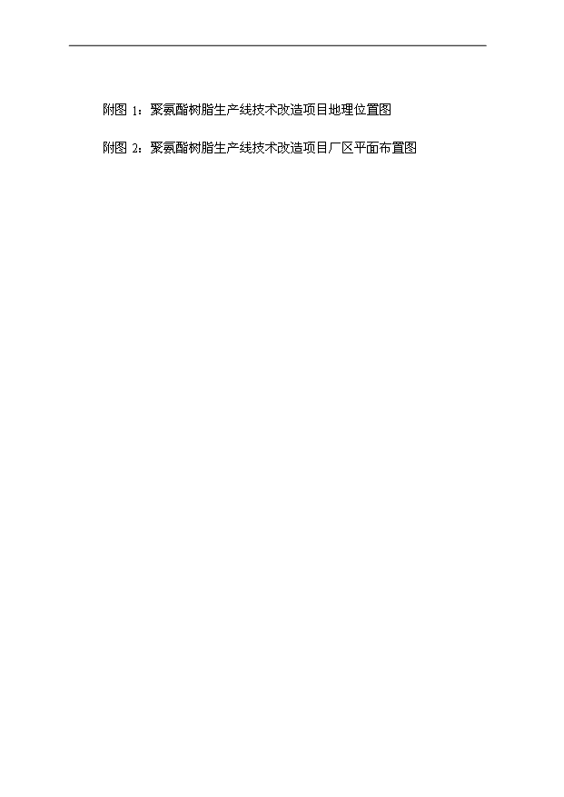 （項目成果）4萬噸聚氨酯樹脂生產線技術改造項目可行性論證申報材料（華經縱橫）第8頁
