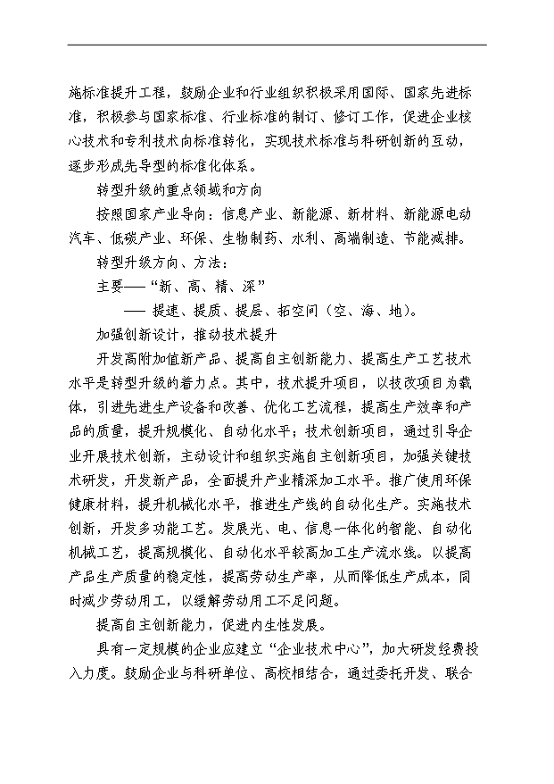（項目成果）4千噸丙綸無紡布自動生產線項目可行性論證申報材料（華經縱橫）