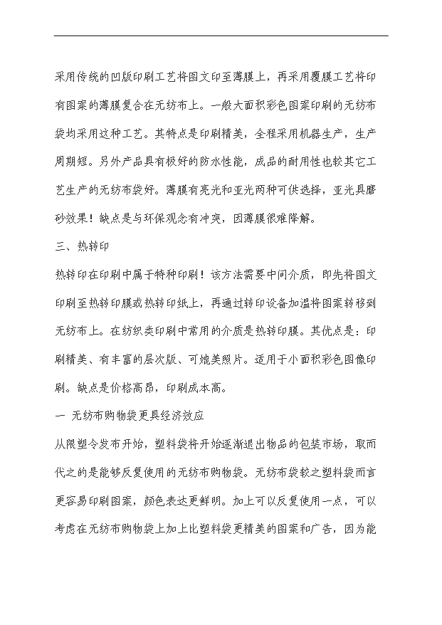 （項目成果）4千噸丙綸無紡布自動生產線項目可行性論證申報材料（華經縱橫）