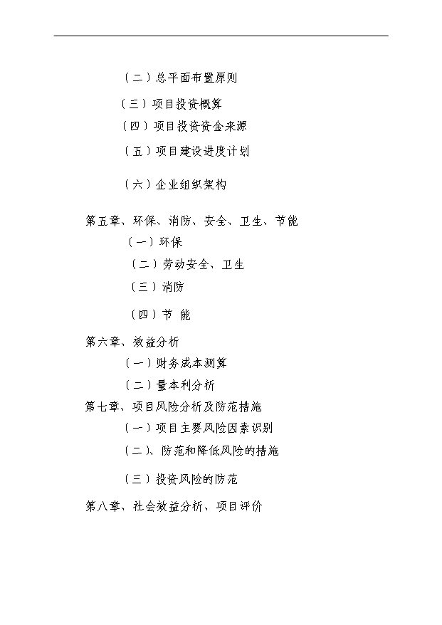 （項目成果）4千噸丙綸無紡布自動生產線項目可行性論證申報材料（華經縱橫）