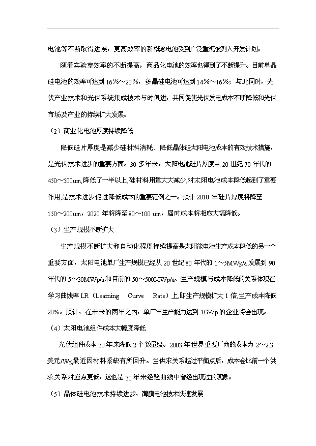 （項目成果）3MW光伏電站光能、水能項目可行性論證申報材料（華經縱橫）