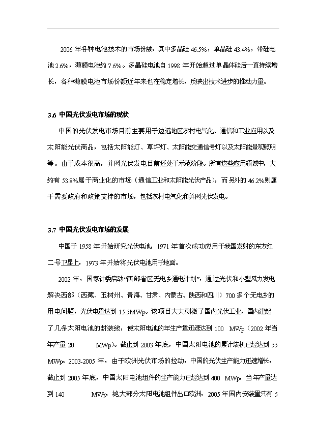 （項目成果）3MW光伏電站光能、水能項目可行性論證申報材料（華經縱橫）