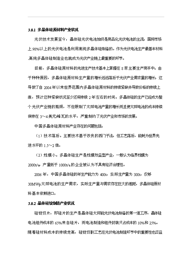 （項目成果）3MW光伏電站光能、水能項目可行性論證申報材料（華經縱橫）