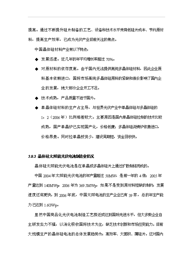 （項目成果）3MW光伏電站光能、水能項目可行性論證申報材料（華經縱橫）