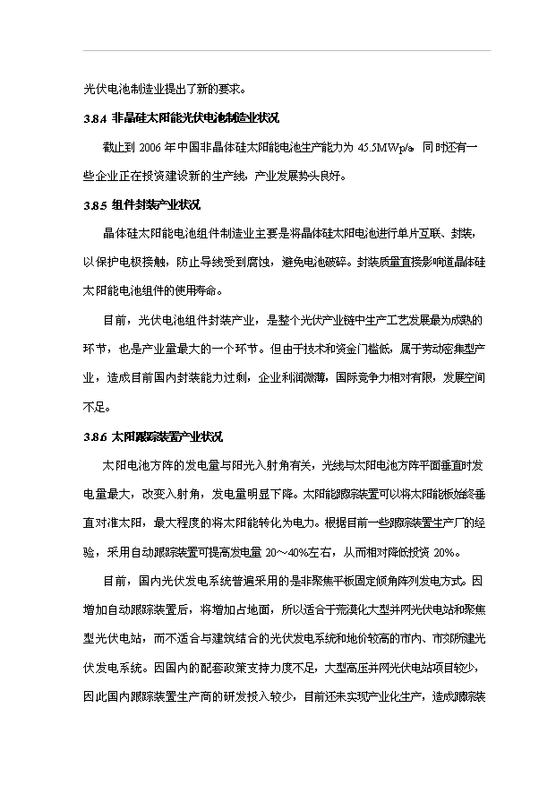 （項目成果）3MW光伏電站光能、水能項目可行性論證申報材料（華經縱橫）