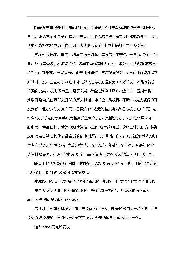 （項目成果）3MW光伏電站光能、水能項目可行性論證申報材料（華經縱橫）