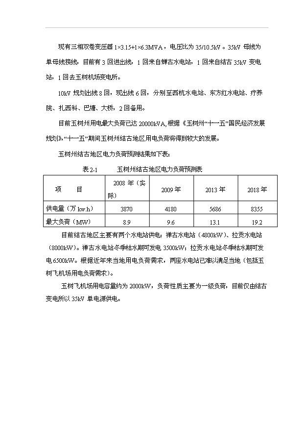 （項目成果）3MW光伏電站光能、水能項目可行性論證申報材料（華經縱橫）