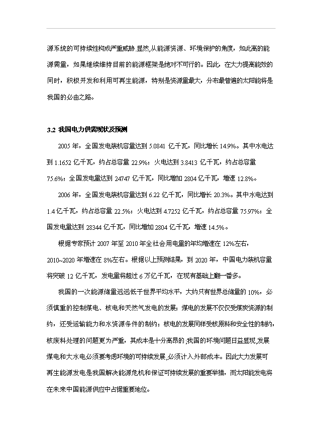 （項目成果）3MW光伏電站光能、水能項目可行性論證申報材料（華經縱橫）