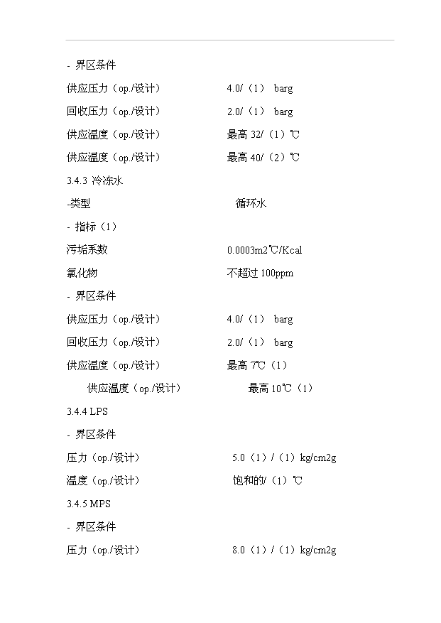 （項目成果）3萬噸環氧氯丙烷項目可行性論證申報材料（華經縱橫）