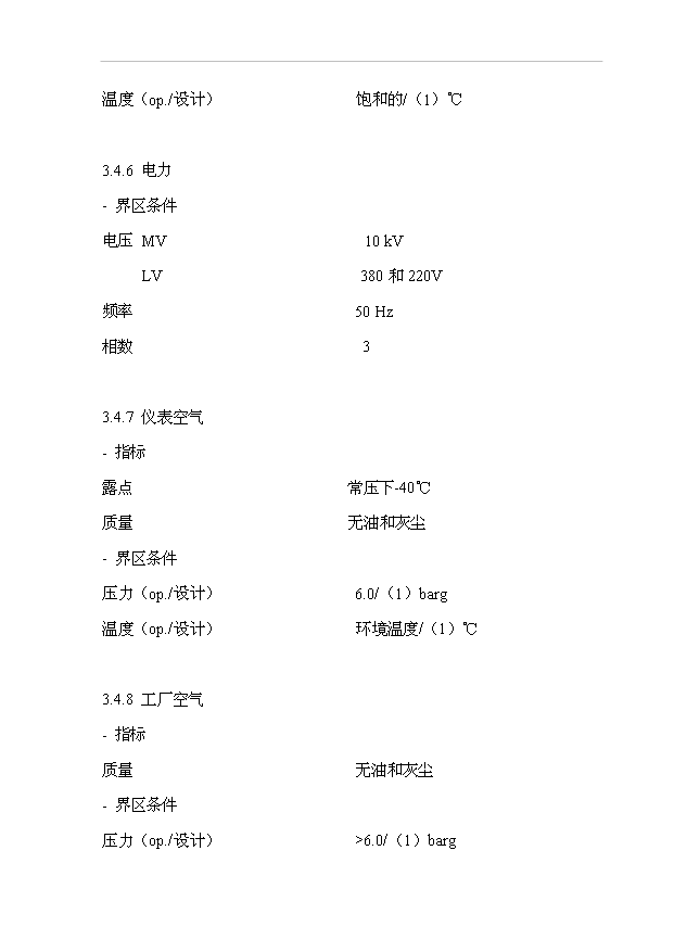 （項目成果）3萬噸環氧氯丙烷項目可行性論證申報材料（華經縱橫）