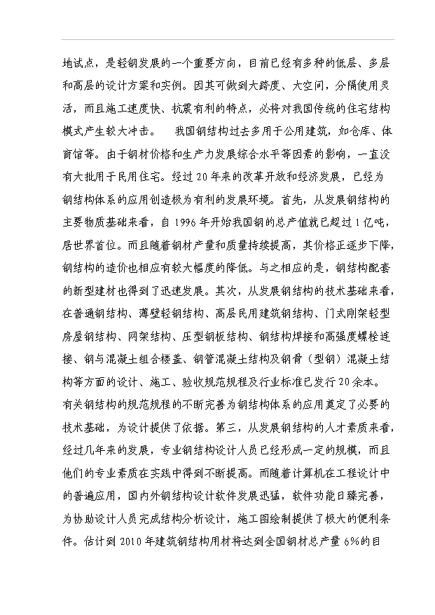 （項目成果）45百噸鋼結構及76百噸彩鋼瓦生產線項目可行性論證申報材料（華經縱橫）