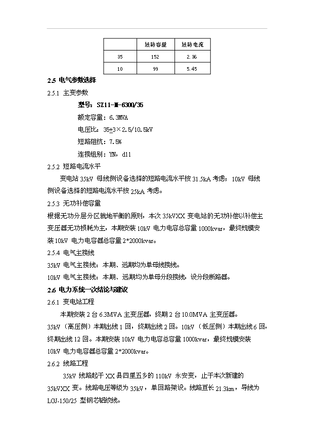 （項目成果）35kv輸變電工程項目可行性論證申報材料（華經縱橫）第10頁