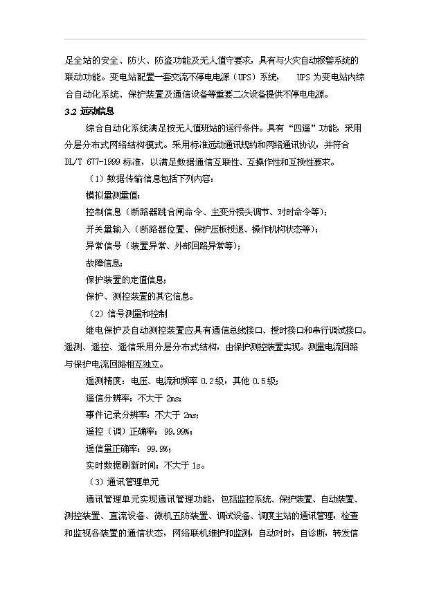 （項目成果）35kv輸變電工程項目可行性論證申報材料（華經縱橫）第12頁