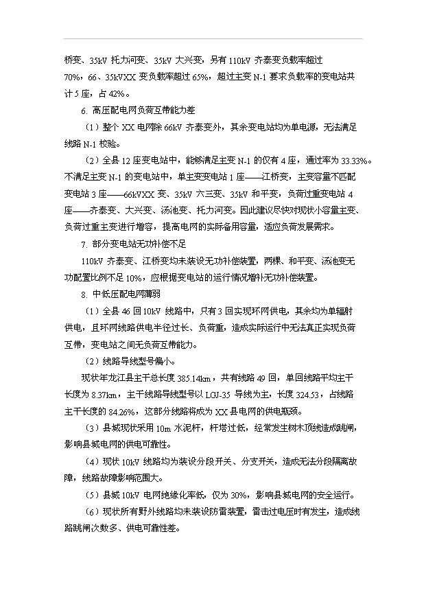 （項目成果）35kv輸變電工程項目可行性論證申報材料（華經縱橫）第5頁