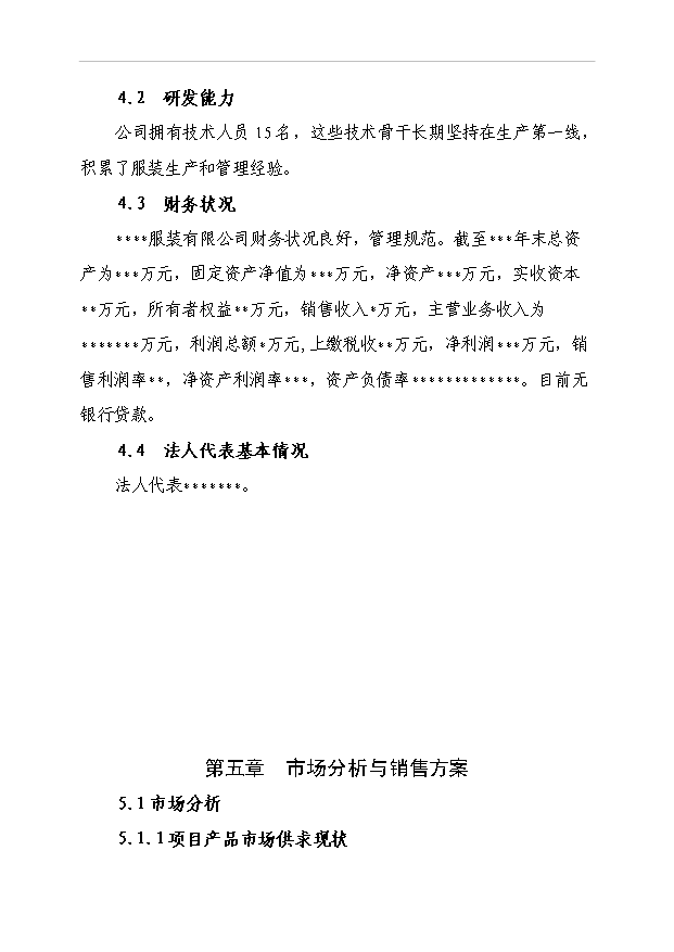 （項目成果）50萬件高檔襯衫(服裝)生產線技改項目可行性論證申報材料（華經縱橫）第10頁