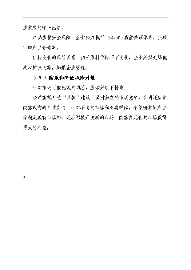 （項目成果）50萬件高檔襯衫(服裝)生產線技改項目可行性論證申報材料（華經縱橫）第13頁