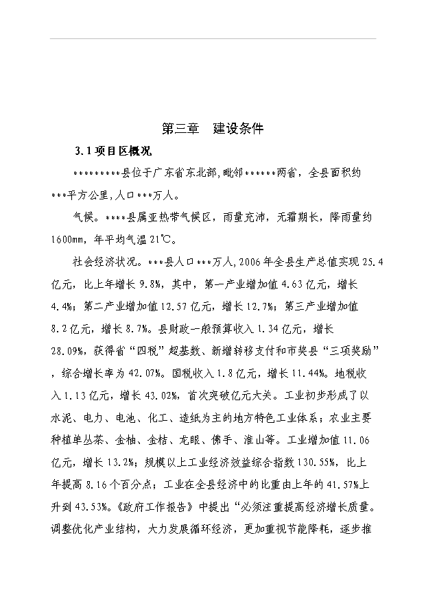 （項目成果）50萬件高檔襯衫(服裝)生產線技改項目可行性論證申報材料（華經縱橫）第7頁