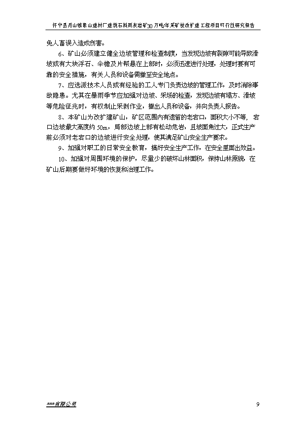 （項目成果）30萬噸建筑石料用灰巖礦露天采礦技改擴建工程項目可行性論證申報材料（華經縱橫）