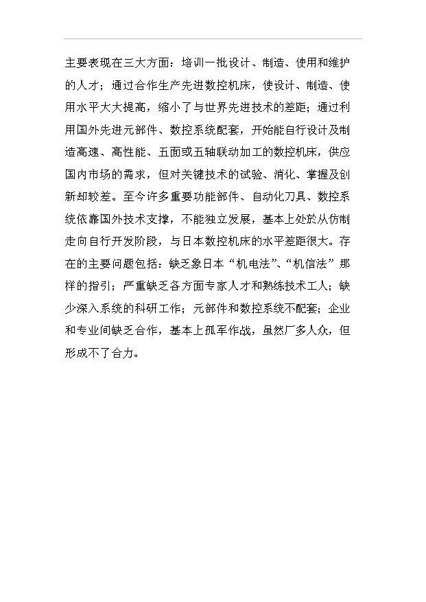（項目成果）50臺數控機床項目可行性論證申報材料（華經縱橫）