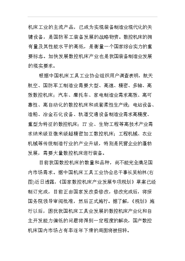 （項目成果）50臺數控機床項目可行性論證申報材料（華經縱橫）